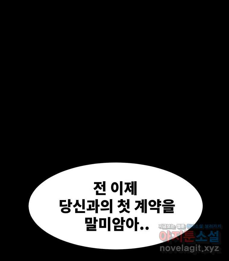 해늘골 59화 - 웹툰 이미지 37