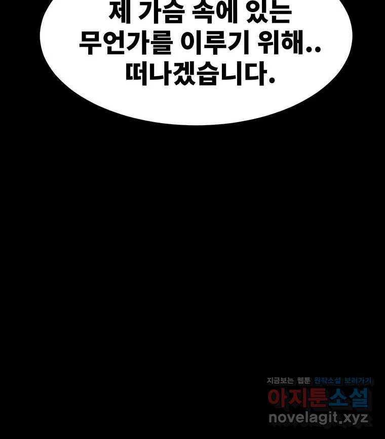 해늘골 59화 - 웹툰 이미지 39