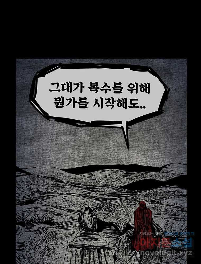 해늘골 59화 - 웹툰 이미지 40