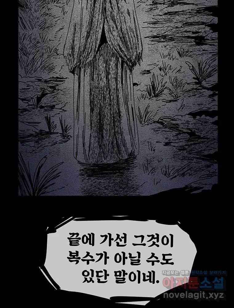 해늘골 59화 - 웹툰 이미지 41