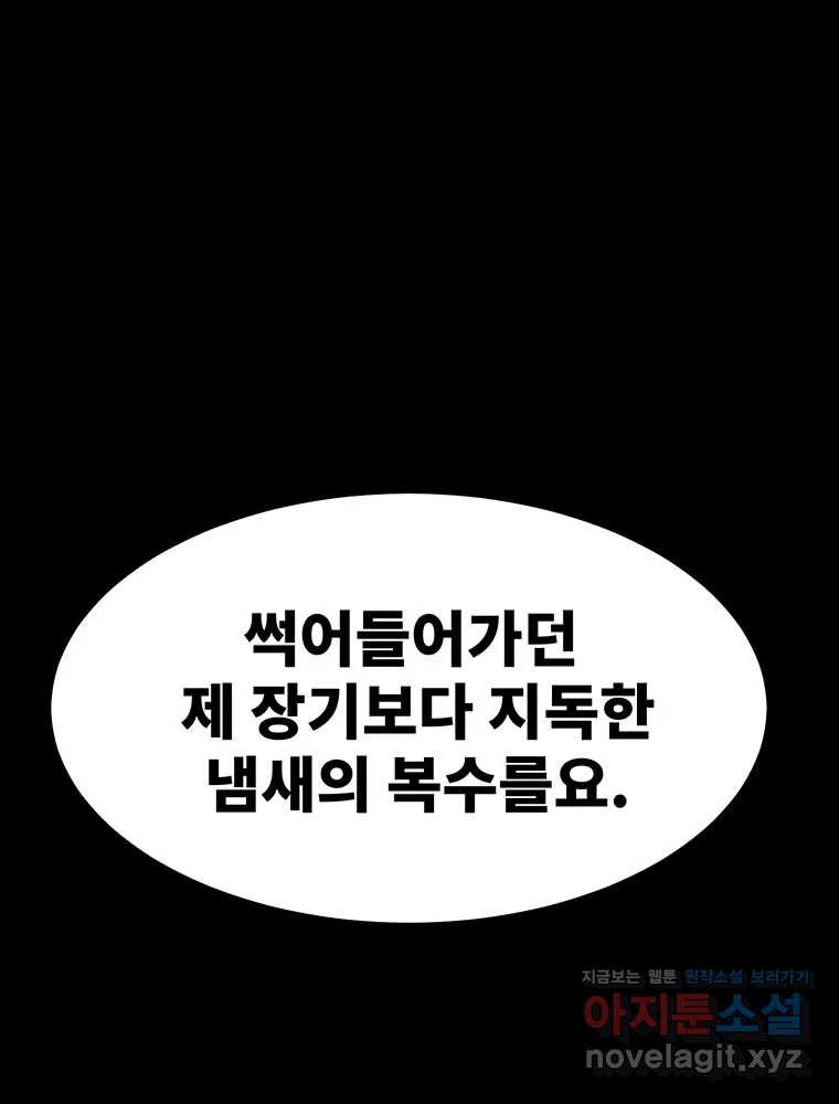 해늘골 59화 - 웹툰 이미지 49