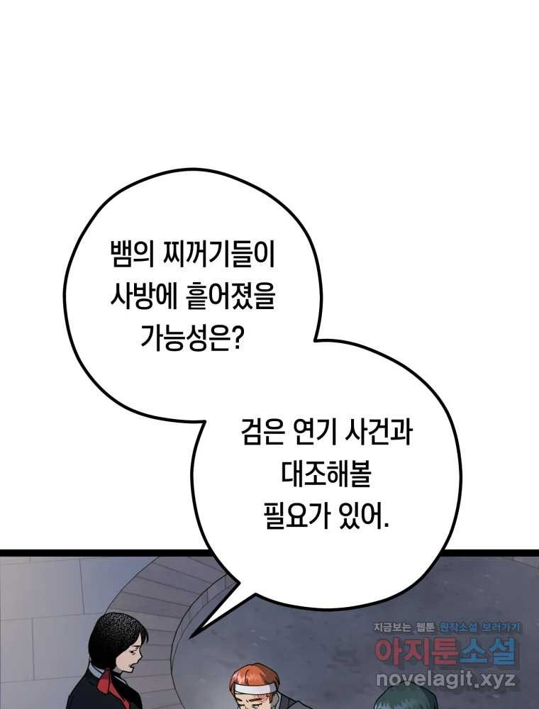 퇴마전문학교 사월 70화 귀결 - 웹툰 이미지 92