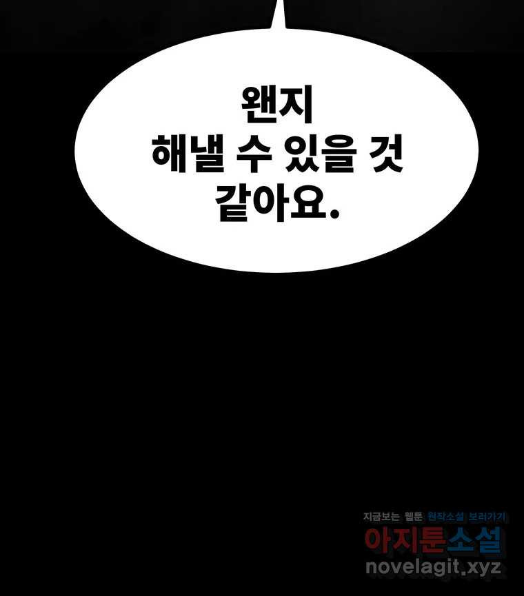 해늘골 59화 - 웹툰 이미지 55