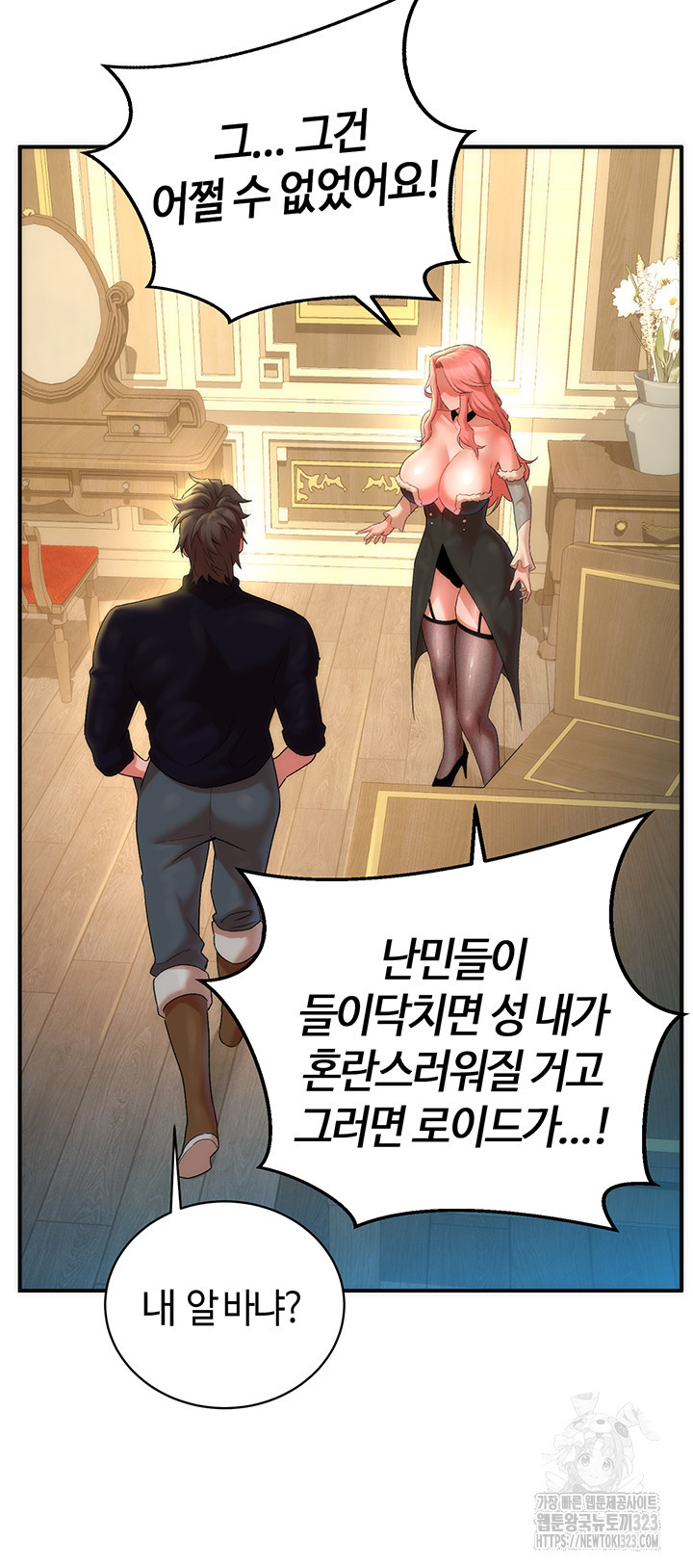 용사는 너희에게 실망했다 17화 - 웹툰 이미지 49