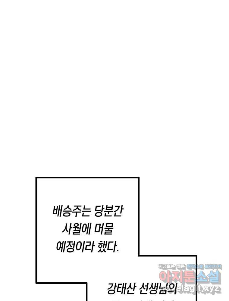 퇴마전문학교 사월 70화 귀결 - 웹툰 이미지 105