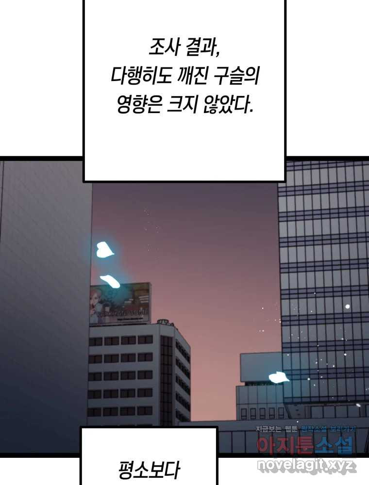 퇴마전문학교 사월 70화 귀결 - 웹툰 이미지 107