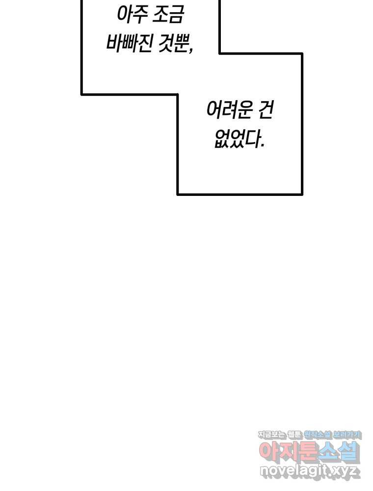 퇴마전문학교 사월 70화 귀결 - 웹툰 이미지 108