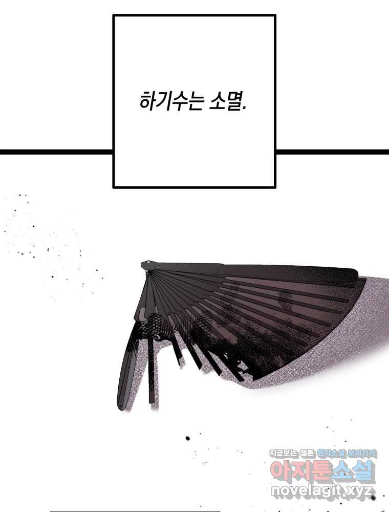 퇴마전문학교 사월 70화 귀결 - 웹툰 이미지 109