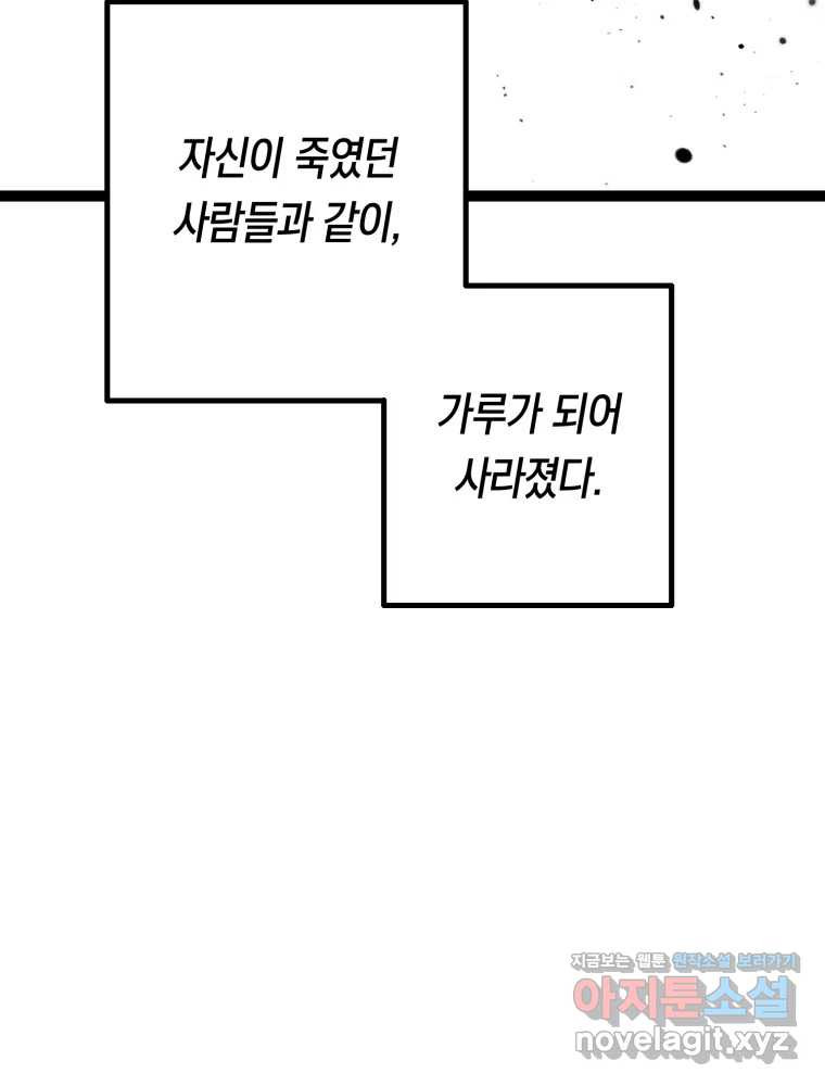 퇴마전문학교 사월 70화 귀결 - 웹툰 이미지 110