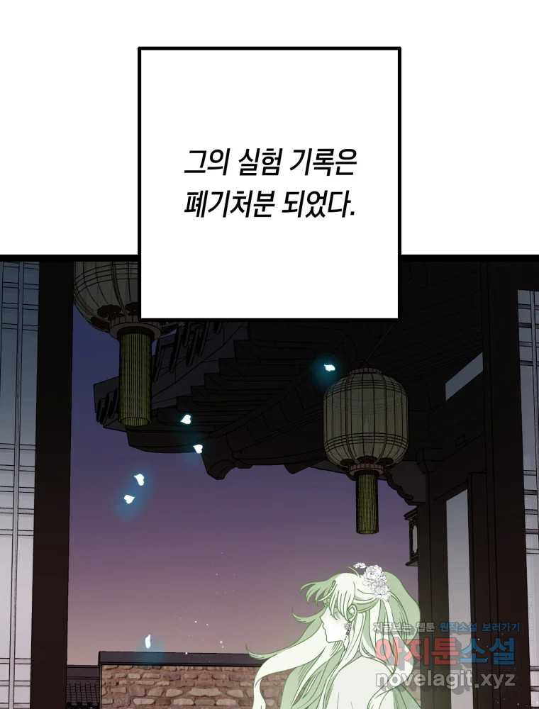 퇴마전문학교 사월 70화 귀결 - 웹툰 이미지 111