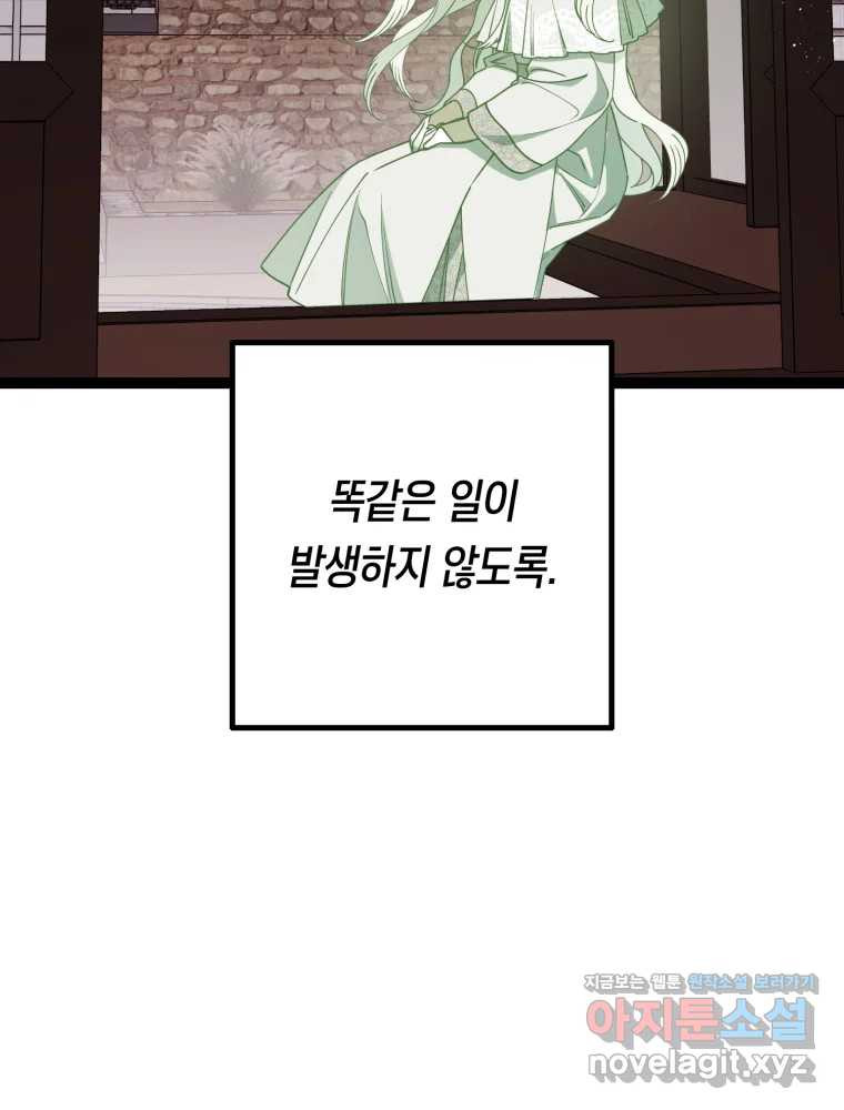 퇴마전문학교 사월 70화 귀결 - 웹툰 이미지 112