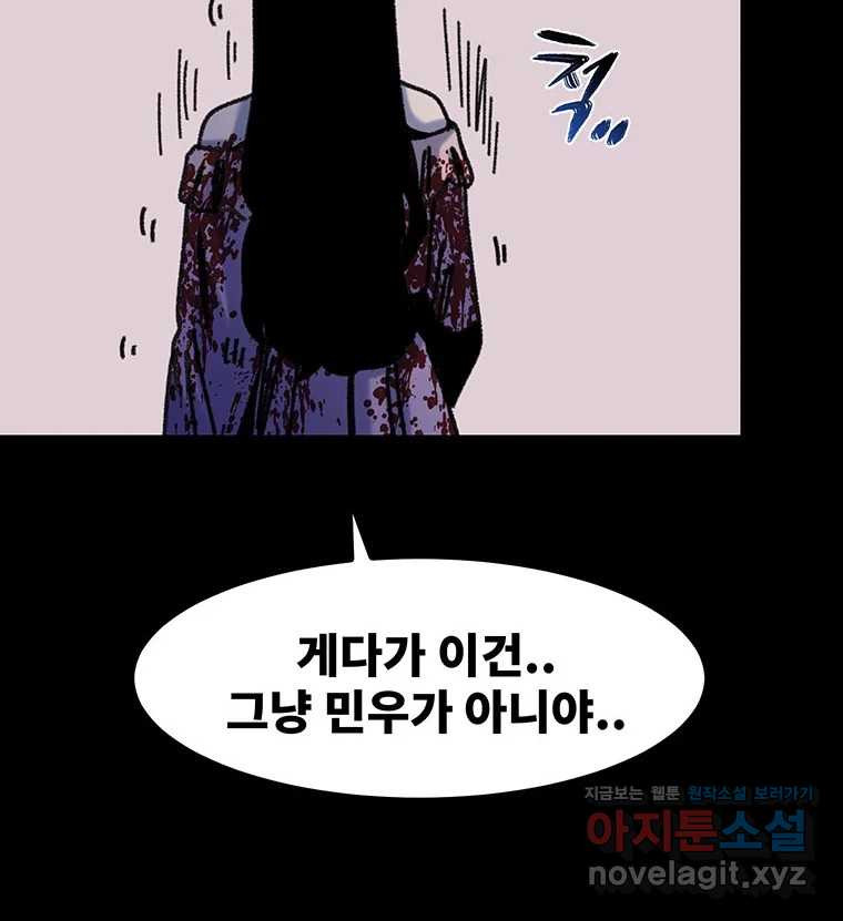 해늘골 59화 - 웹툰 이미지 80