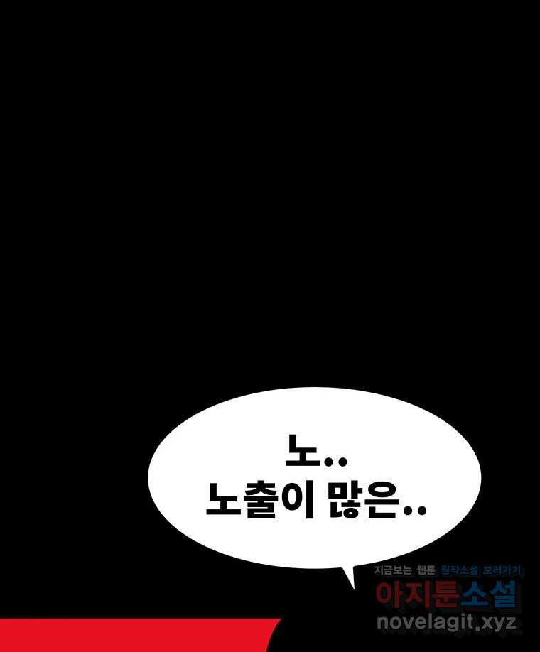 해늘골 59화 - 웹툰 이미지 81