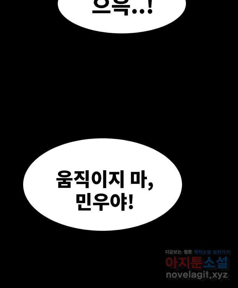 해늘골 59화 - 웹툰 이미지 85