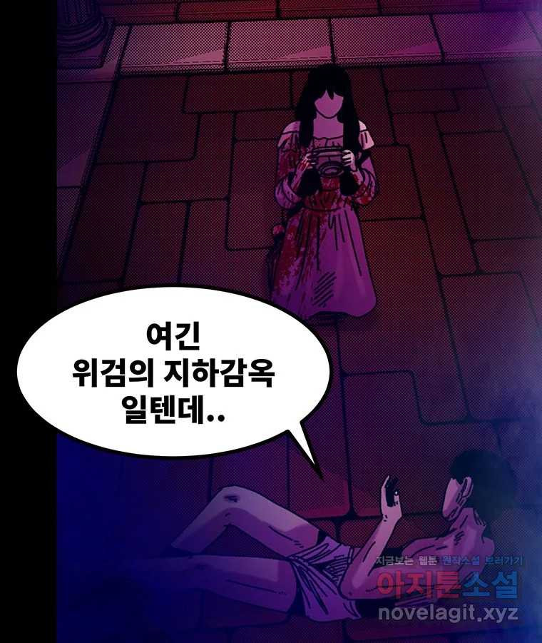 해늘골 59화 - 웹툰 이미지 89