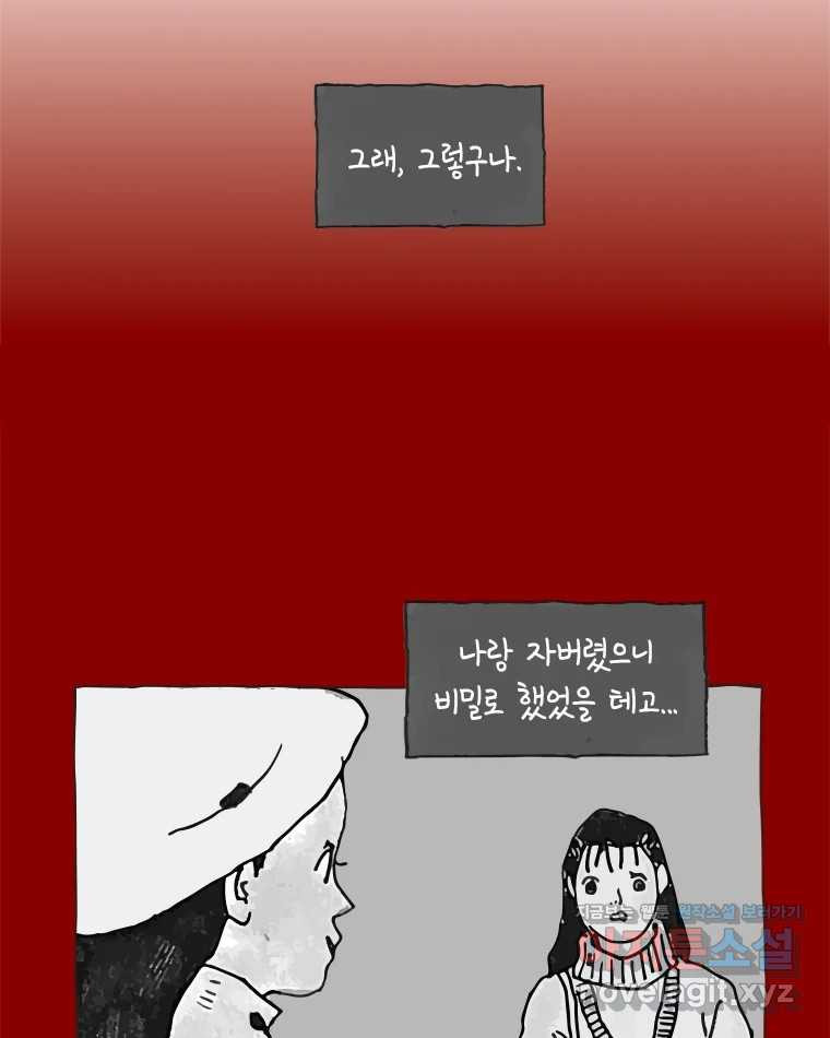 이토록 보통의 464화 뼈말라의 사랑(12) - 웹툰 이미지 3