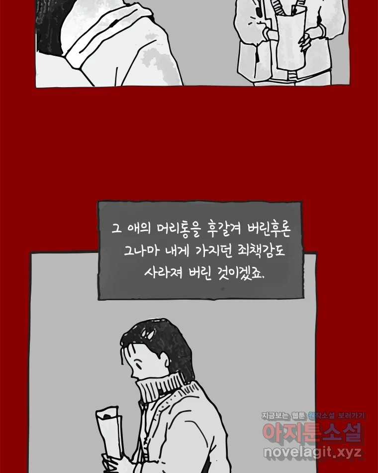 이토록 보통의 464화 뼈말라의 사랑(12) - 웹툰 이미지 4