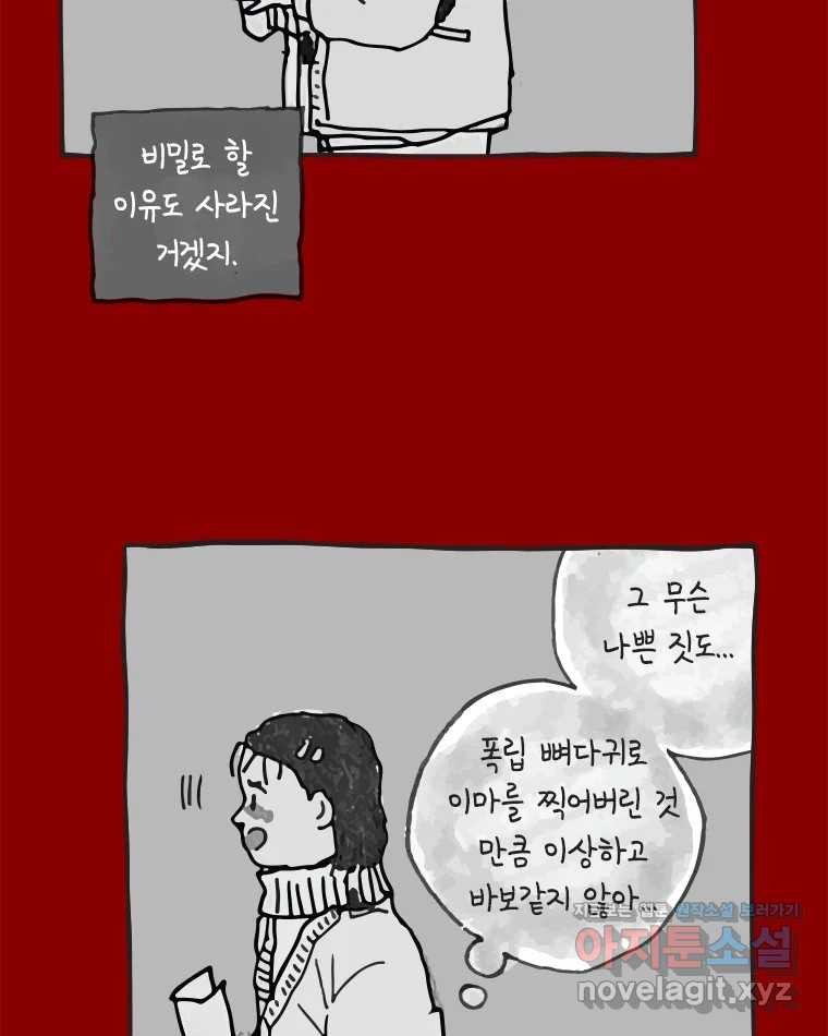 이토록 보통의 464화 뼈말라의 사랑(12) - 웹툰 이미지 5