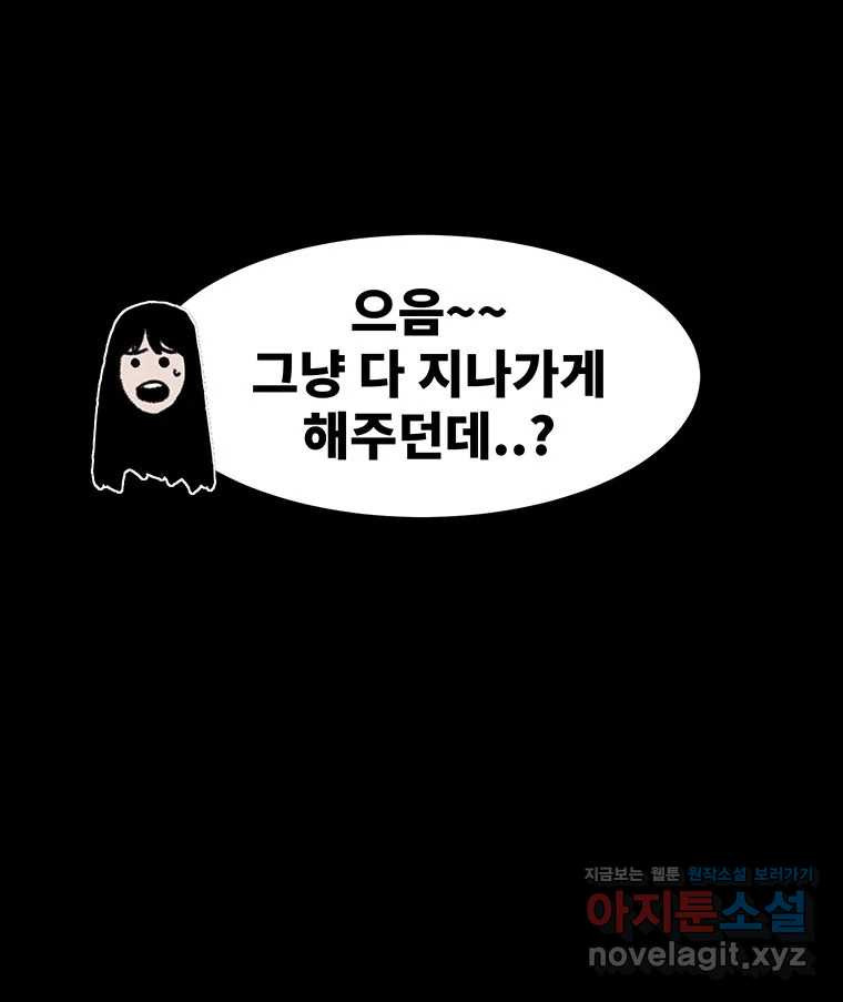 해늘골 59화 - 웹툰 이미지 91