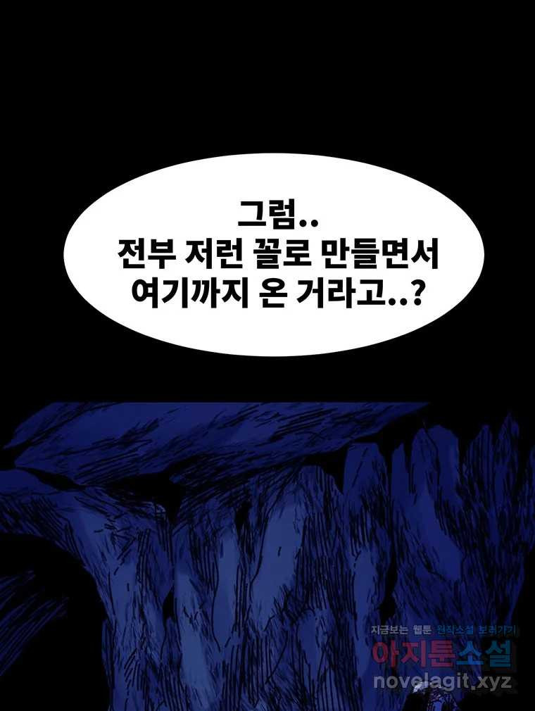 해늘골 59화 - 웹툰 이미지 95