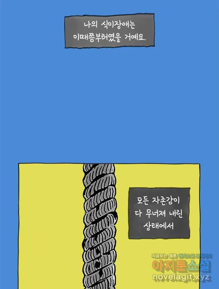 이토록 보통의 464화 뼈말라의 사랑(12) - 웹툰 이미지 17