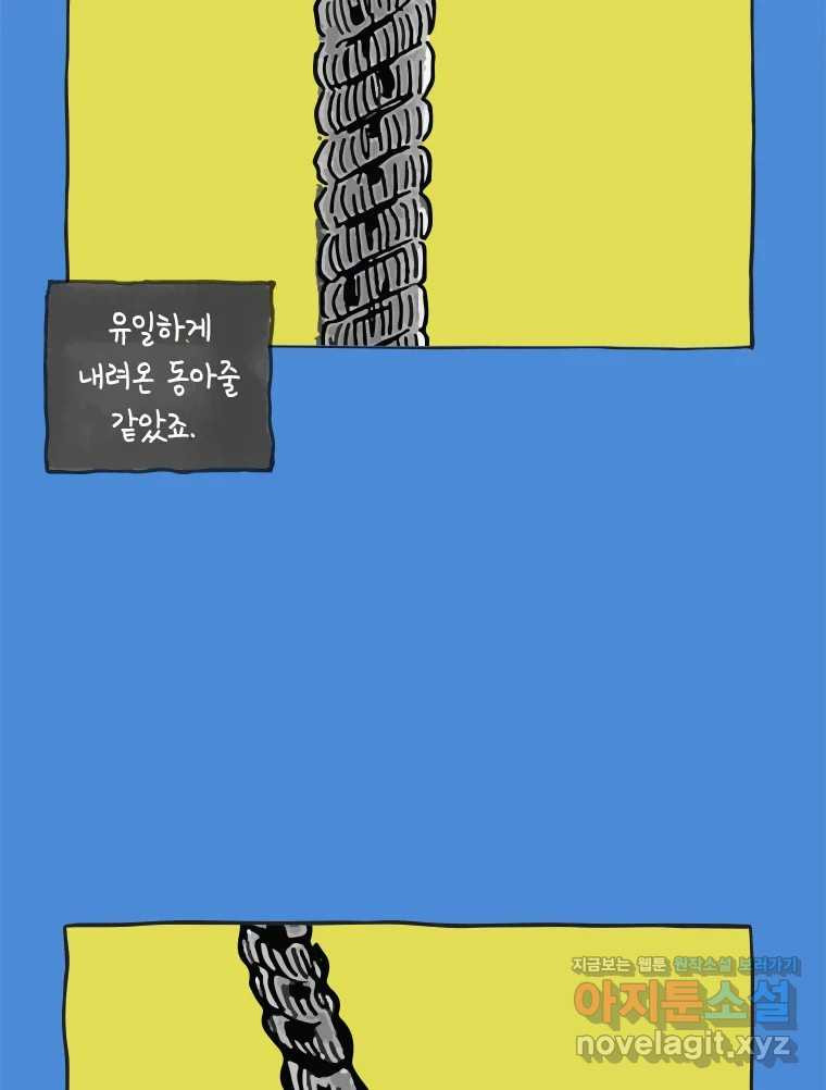 이토록 보통의 464화 뼈말라의 사랑(12) - 웹툰 이미지 18