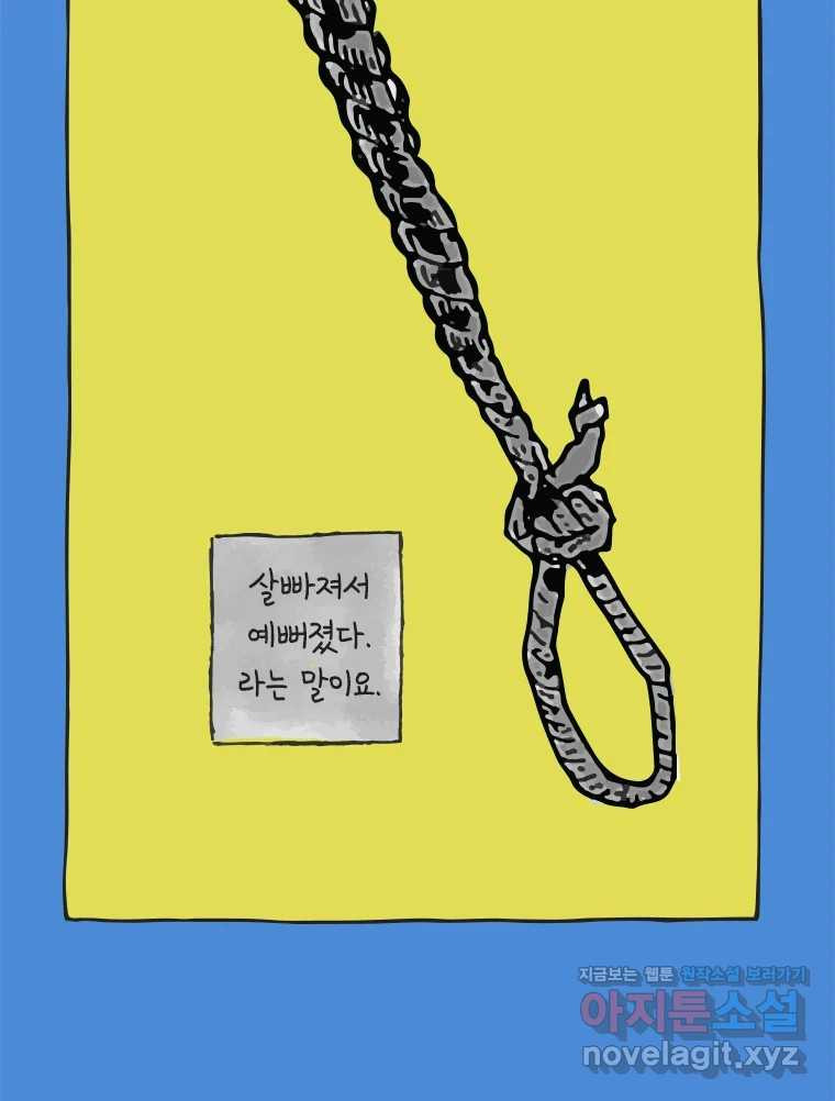 이토록 보통의 464화 뼈말라의 사랑(12) - 웹툰 이미지 19