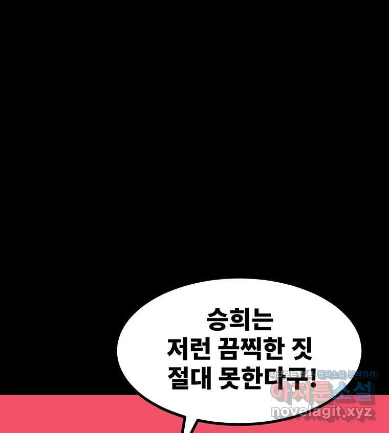 해늘골 59화 - 웹툰 이미지 99