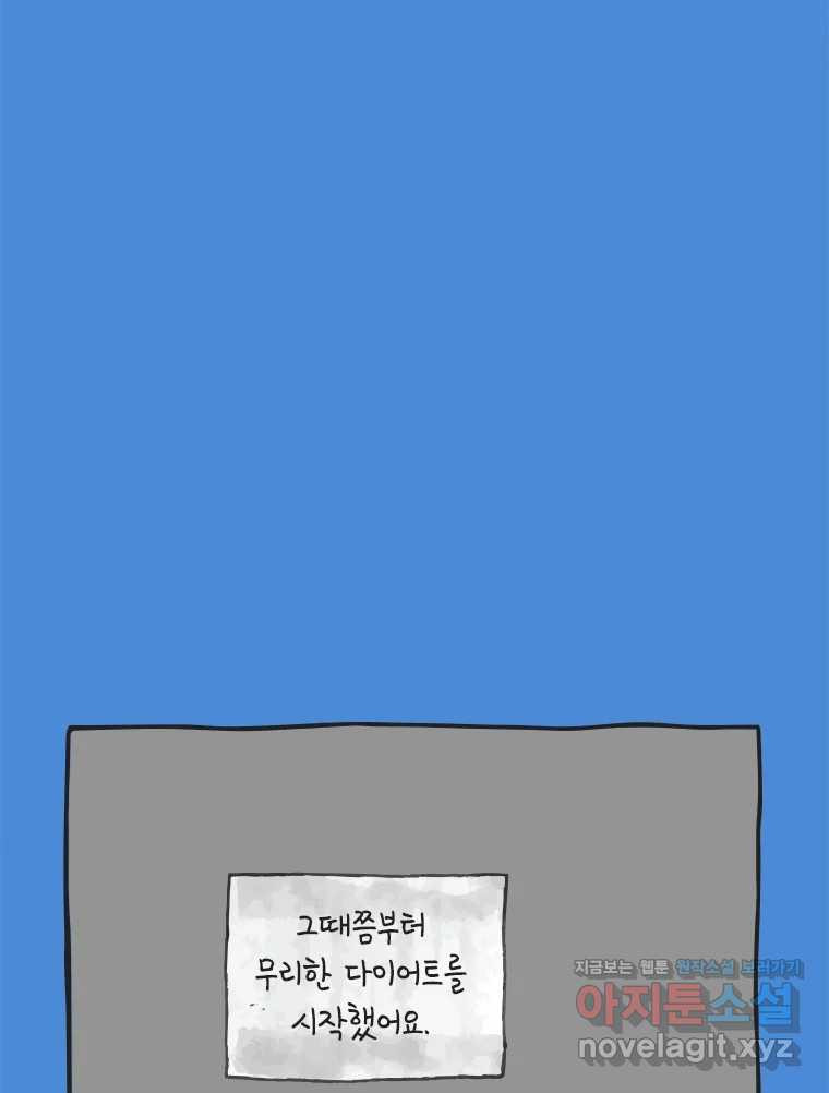 이토록 보통의 464화 뼈말라의 사랑(12) - 웹툰 이미지 20