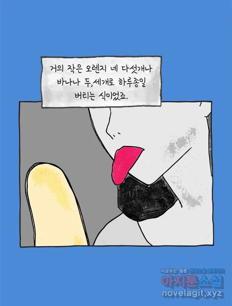 이토록 보통의 464화 뼈말라의 사랑(12) - 웹툰 이미지 22