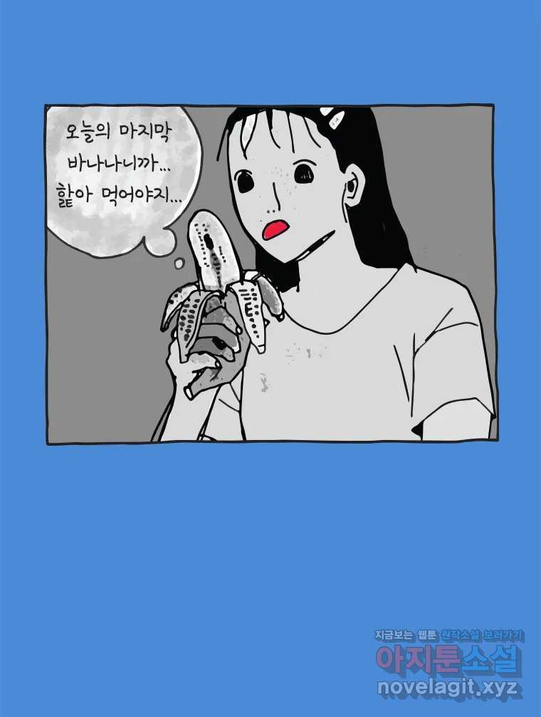 이토록 보통의 464화 뼈말라의 사랑(12) - 웹툰 이미지 23