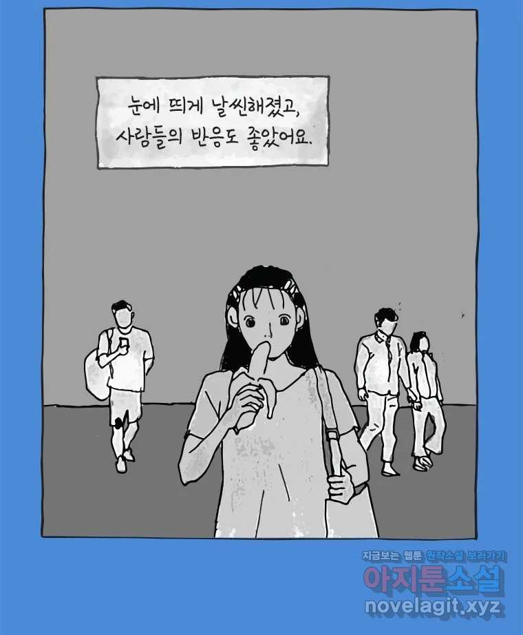 이토록 보통의 464화 뼈말라의 사랑(12) - 웹툰 이미지 24