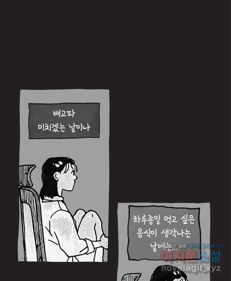 이토록 보통의 464화 뼈말라의 사랑(12) - 웹툰 이미지 32