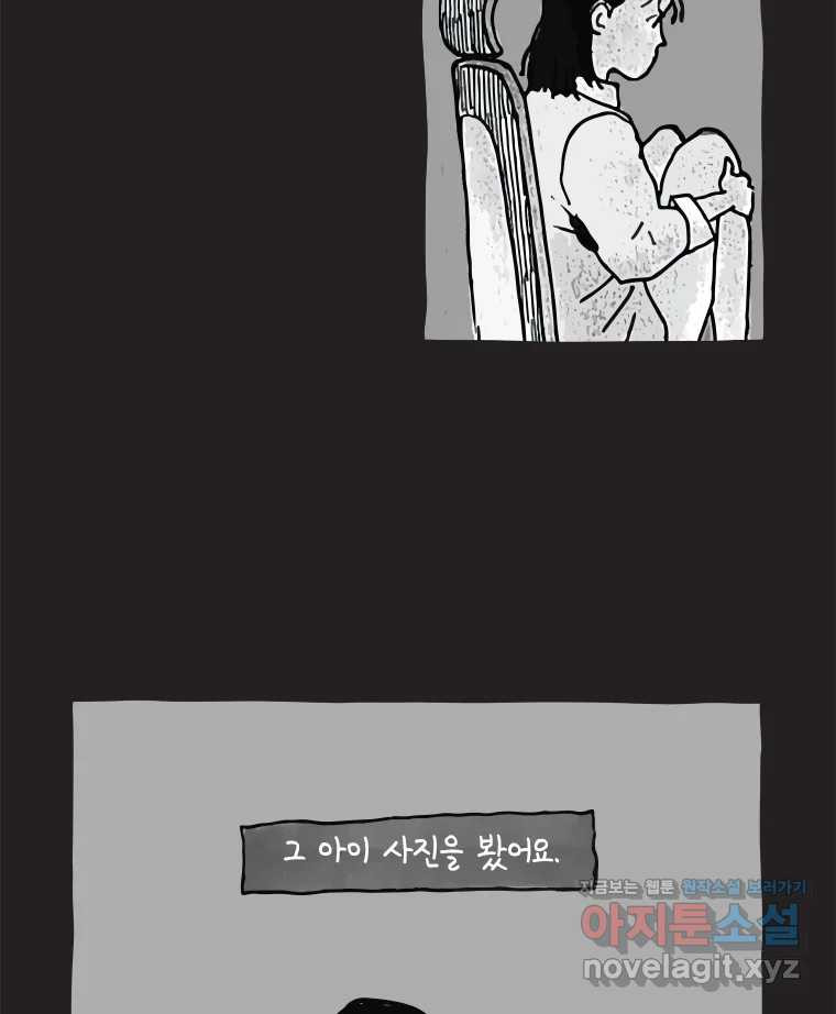 이토록 보통의 464화 뼈말라의 사랑(12) - 웹툰 이미지 33