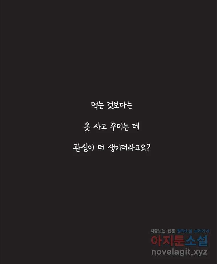 이토록 보통의 464화 뼈말라의 사랑(12) - 웹툰 이미지 38