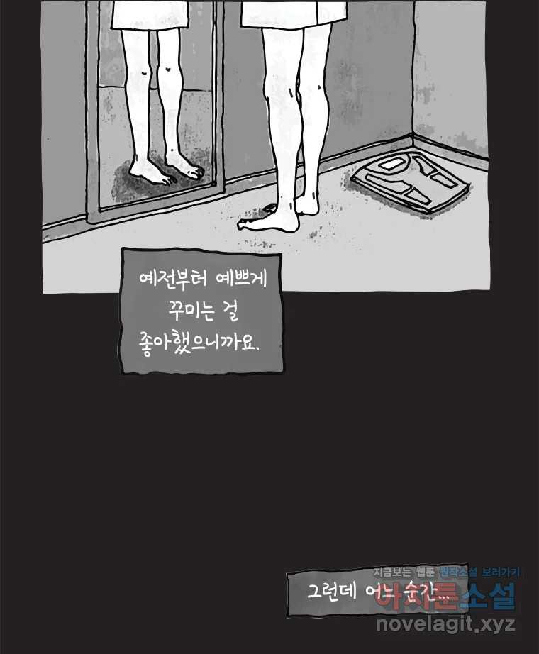 이토록 보통의 464화 뼈말라의 사랑(12) - 웹툰 이미지 39