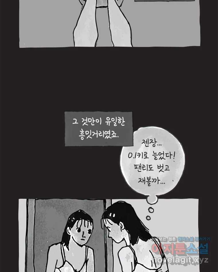 이토록 보통의 464화 뼈말라의 사랑(12) - 웹툰 이미지 42