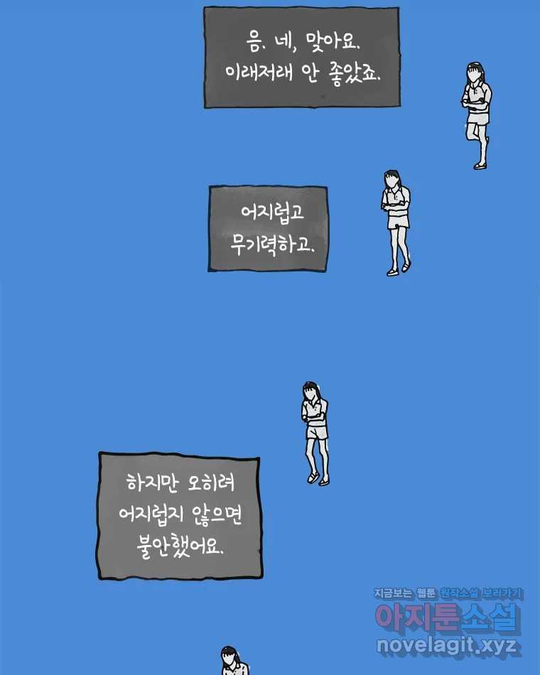 이토록 보통의 464화 뼈말라의 사랑(12) - 웹툰 이미지 46