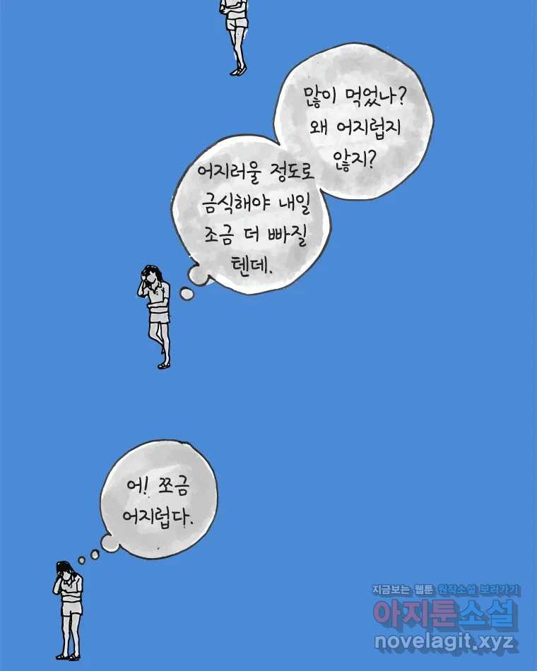 이토록 보통의 464화 뼈말라의 사랑(12) - 웹툰 이미지 47