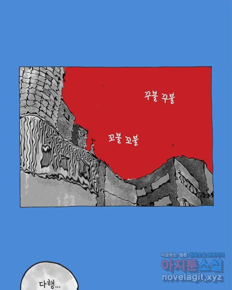 이토록 보통의 464화 뼈말라의 사랑(12) - 웹툰 이미지 50