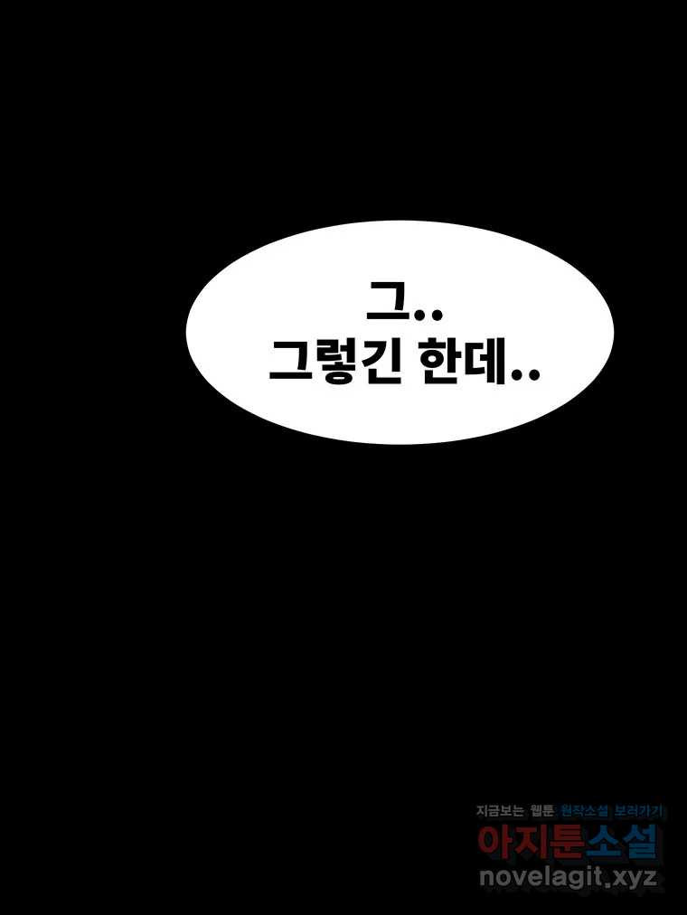 해늘골 59화 - 웹툰 이미지 125