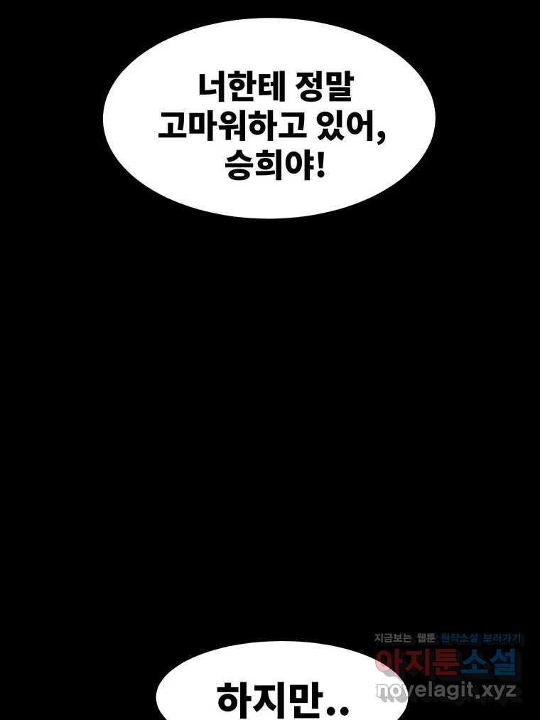 해늘골 59화 - 웹툰 이미지 126