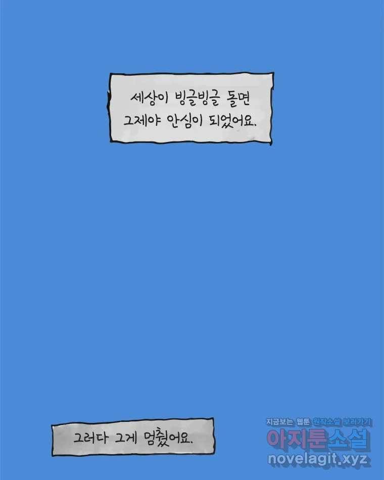 이토록 보통의 464화 뼈말라의 사랑(12) - 웹툰 이미지 52