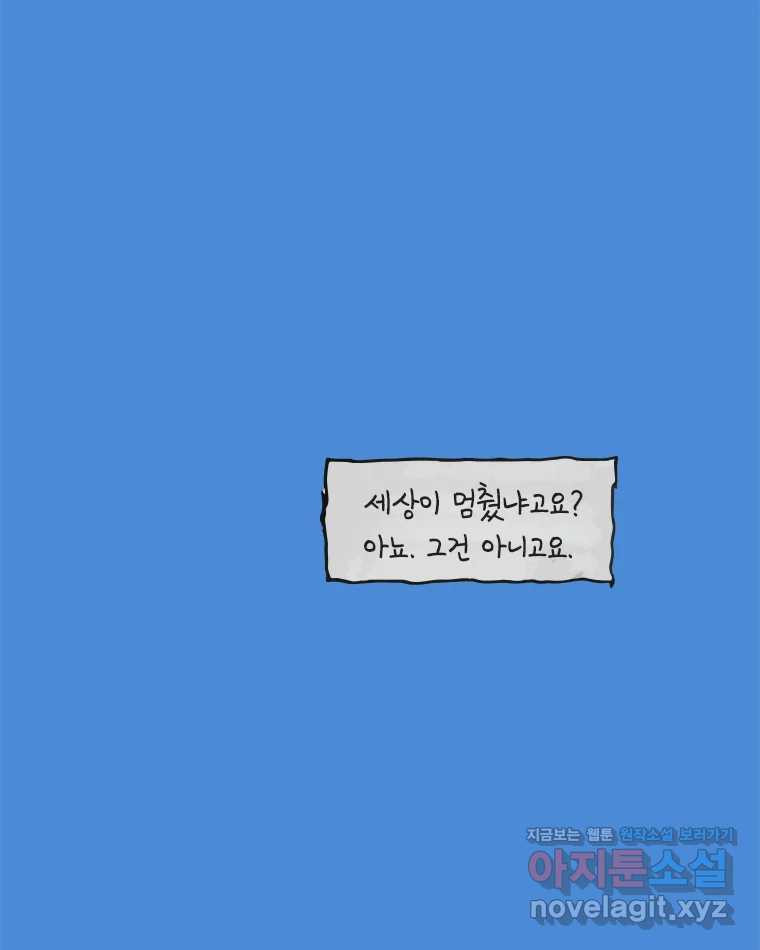 이토록 보통의 464화 뼈말라의 사랑(12) - 웹툰 이미지 53