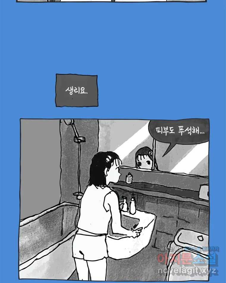 이토록 보통의 464화 뼈말라의 사랑(12) - 웹툰 이미지 55