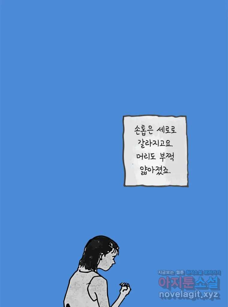 이토록 보통의 464화 뼈말라의 사랑(12) - 웹툰 이미지 56