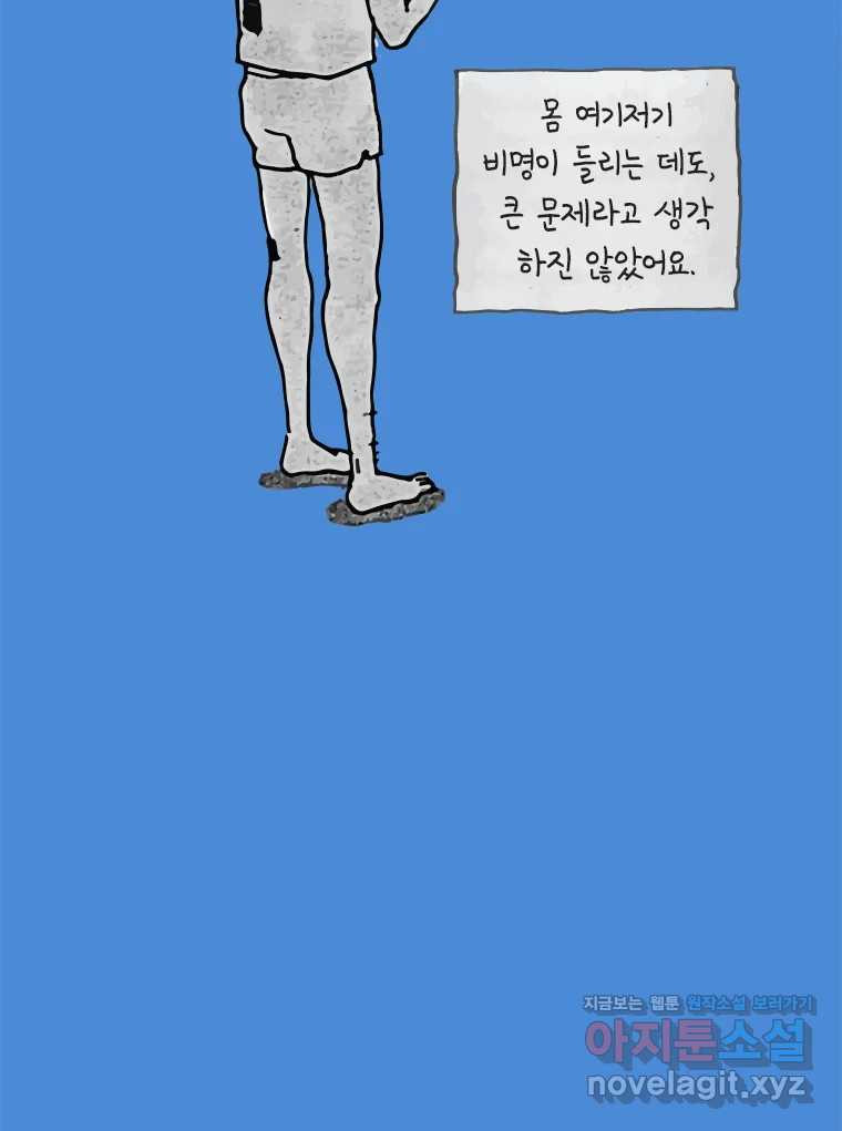 이토록 보통의 464화 뼈말라의 사랑(12) - 웹툰 이미지 57