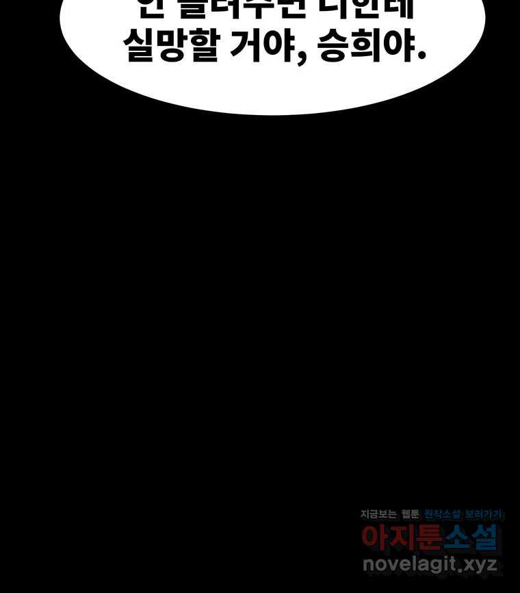 해늘골 59화 - 웹툰 이미지 181