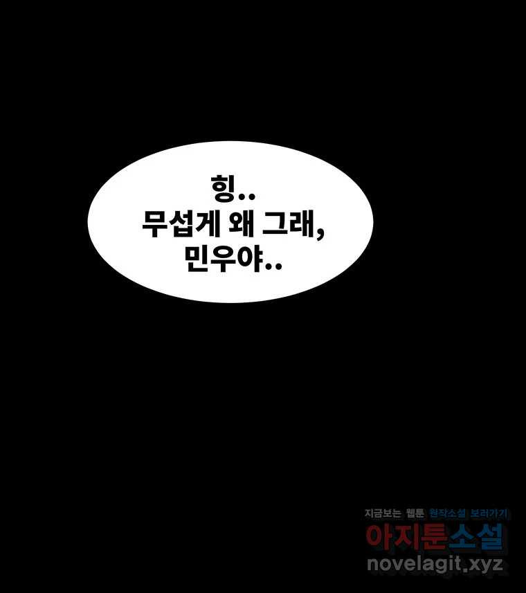 해늘골 59화 - 웹툰 이미지 182