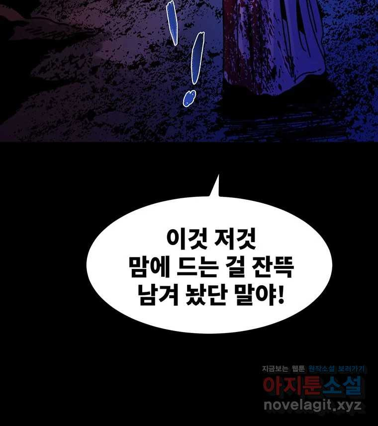 해늘골 59화 - 웹툰 이미지 187